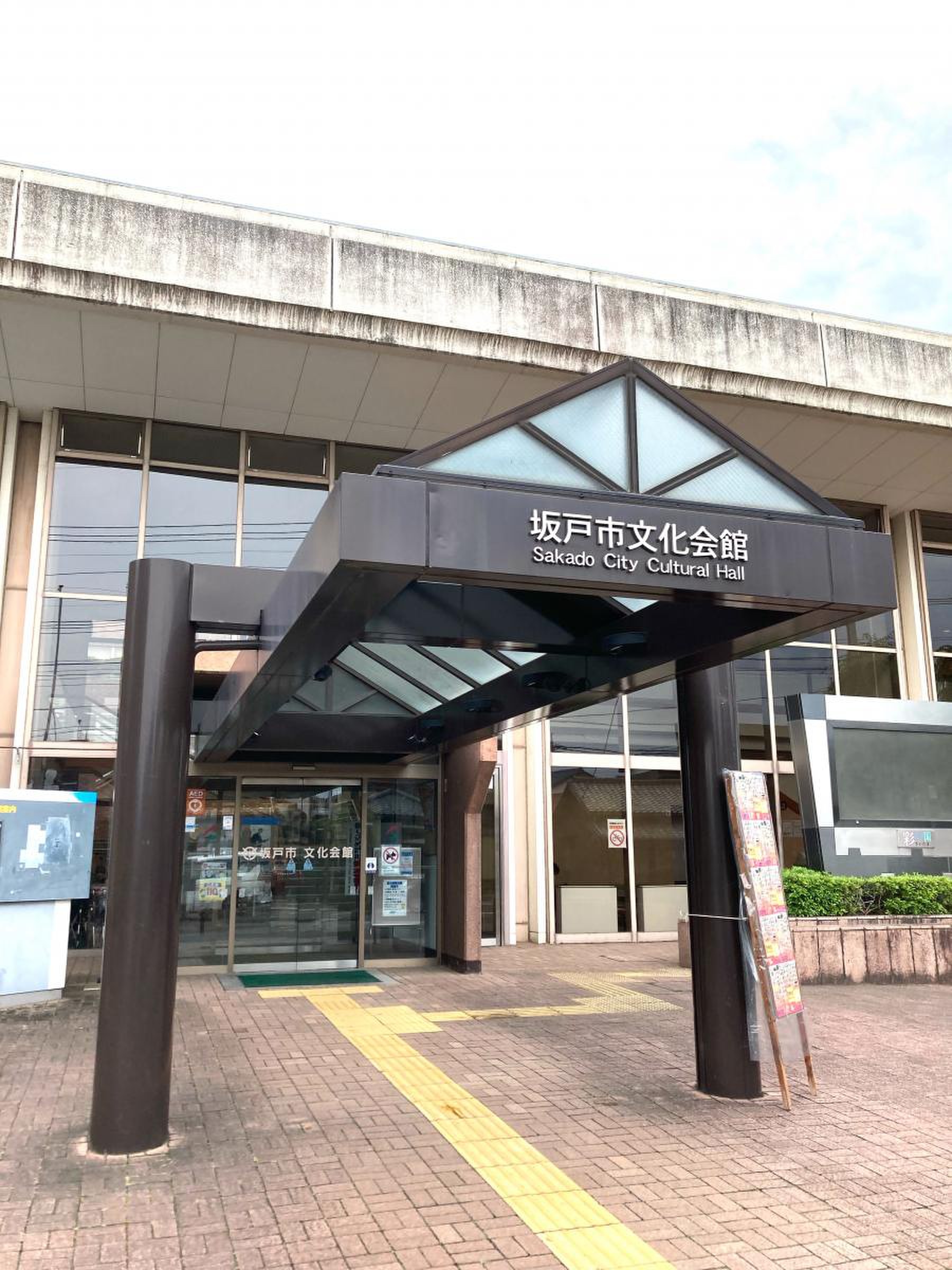 坂戸市文化会館／ホームメイト