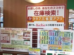 三省堂書店大宮店