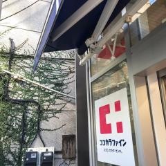 ココカラファイン　豪徳寺二番店