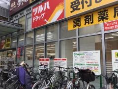 ツルハドラッグ　新宿上落合店