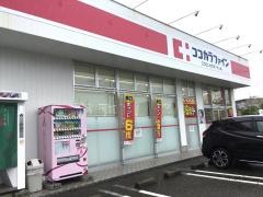 ココカラファイン大学前店