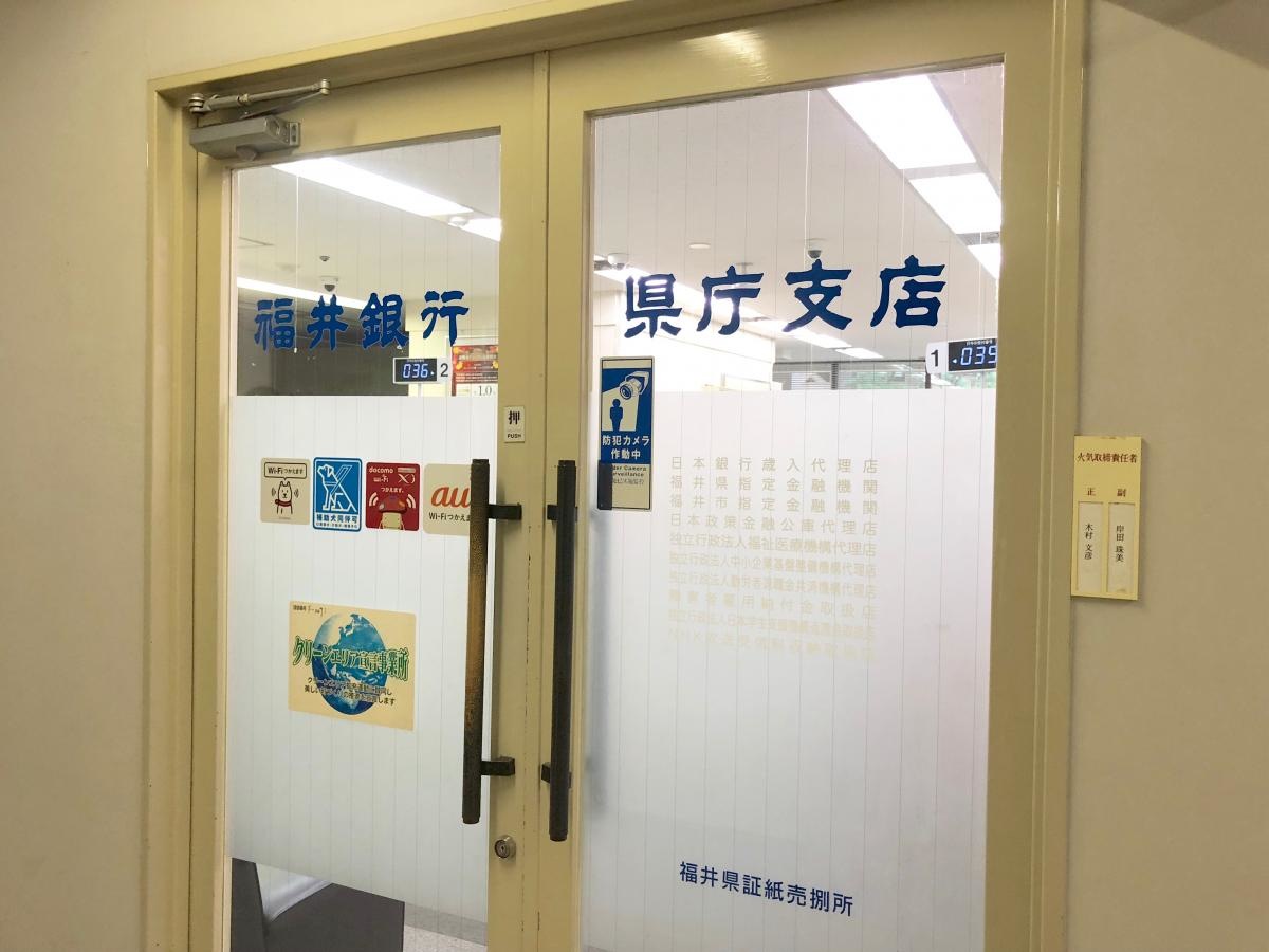 福井銀行県庁支店 福井県福井市