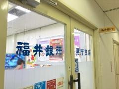 福井銀行県庁支店