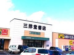 三洋堂書店　本巣店