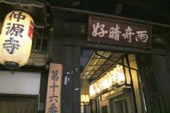 仲源寺（目疾地蔵）