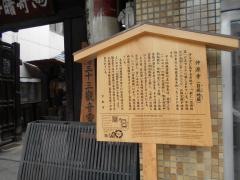 仲源寺（目疾地蔵）