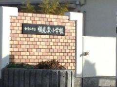 楠見東小学校