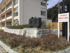 岩美町立岩美中学校