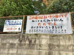 飯塚小学校