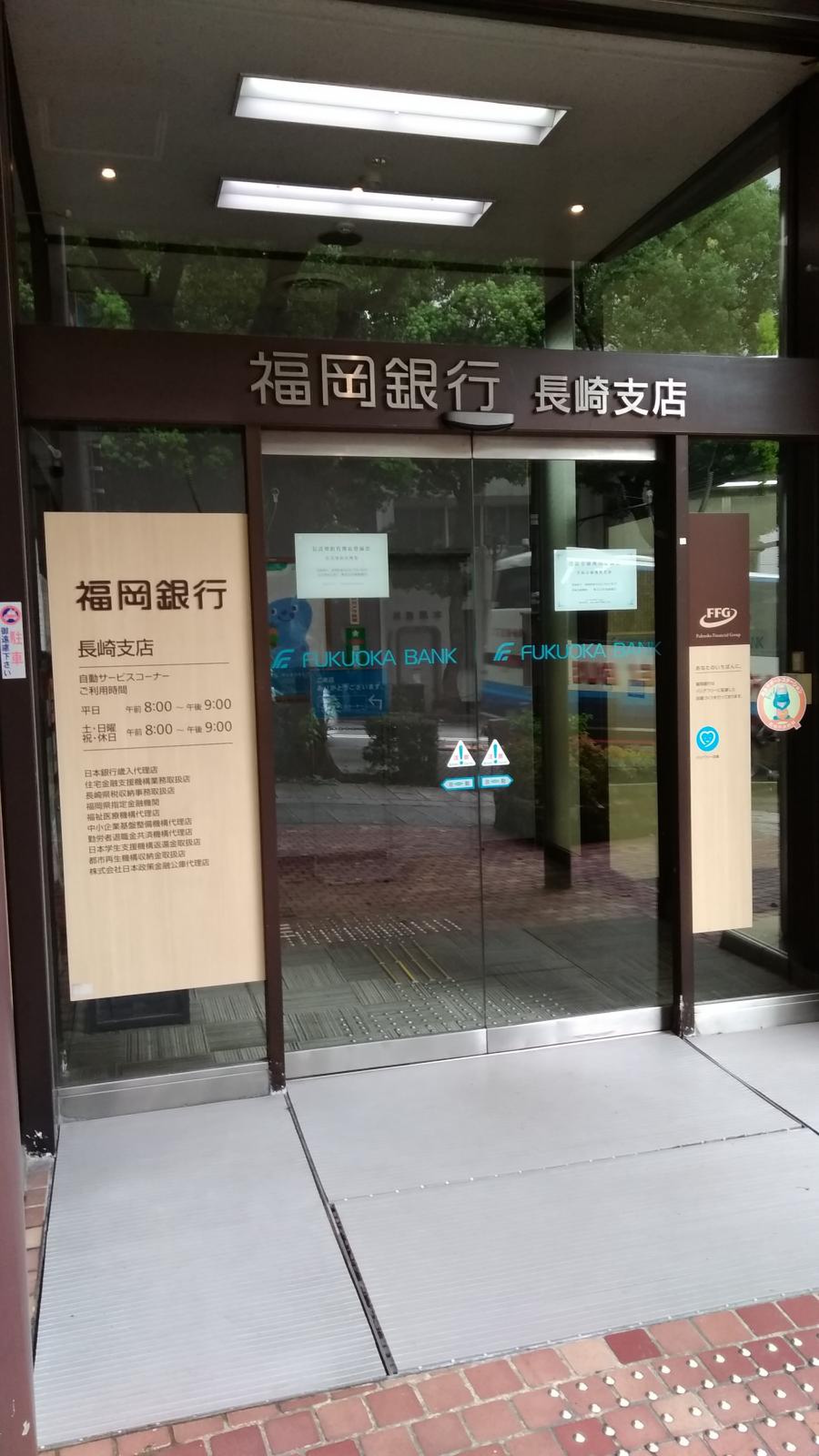 福岡 銀行 長崎 支店