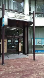 福岡銀行長崎支店