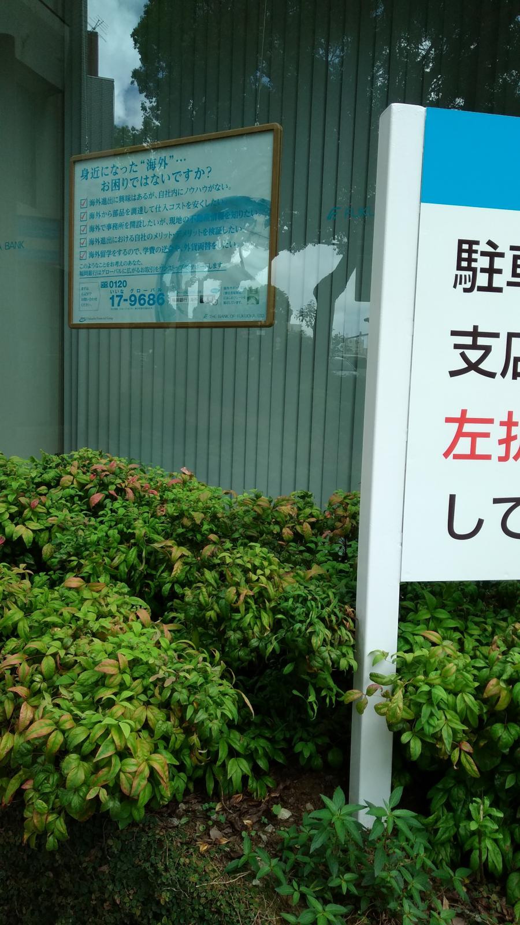 福岡 銀行 長崎 支店