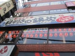 目利きの銀次　両国駅前店