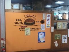 広島風お好み焼一番　永山店