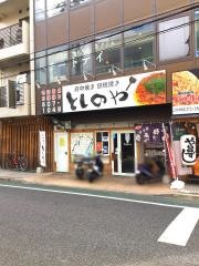 としのや　庚午店