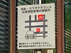 鳥勘