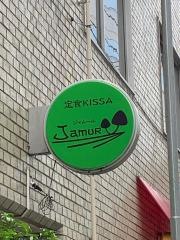 ジャムール