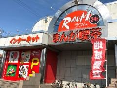 まんがねっとらうむ豊田広川店