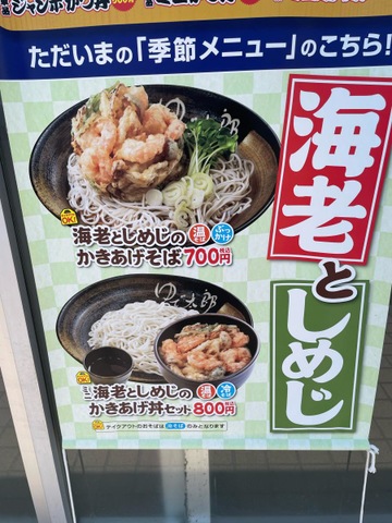 ゆで太郎 銀座5丁目店／ホームメイト