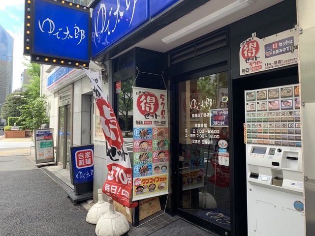 ゆで太郎 銀座5丁目店／ホームメイト