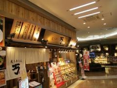 炙り牛たん万　木曽川店