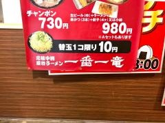 元祖中洲ラーメン・一番一竜