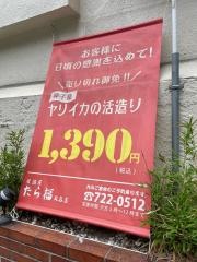 たら福大名店