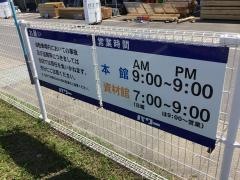 コメリパワー時津店ペットアミ