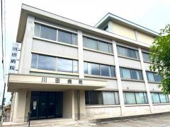 川田病院