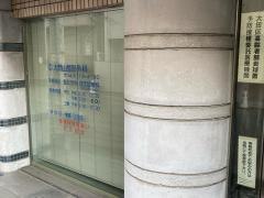 大岡山整形外科