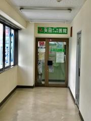 矢田内科小児科医院