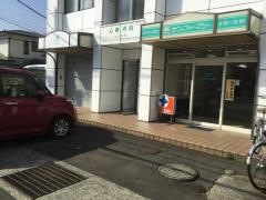 クリニック山田