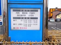 井上内科医院