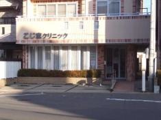 こじま内科小児科クリニック
