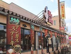 ビッグボーイ　山形城南町店