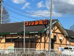 コメダ珈琲店　こどもの国店