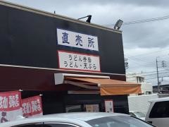 讃岐製麺　豊明三崎店