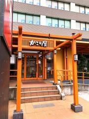かごの屋　保土ヶ谷区役所前店