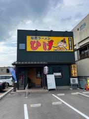 駅前ラーメン　ひげ