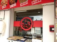 たこん家