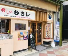 寿しのむさし　三条本店