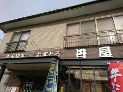 丹屋