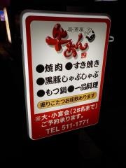 牛あん紺屋町店