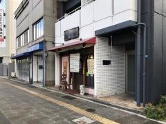 串あげ屋福爐