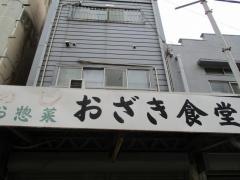 おざき食堂