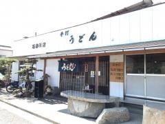 いしはるうどん