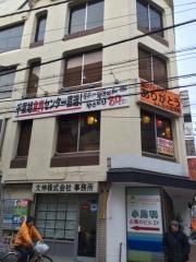 みんなの居酒屋ありがとう本八幡店
