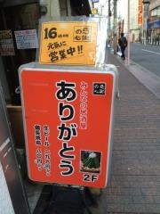 みんなの居酒屋ありがとう本八幡店