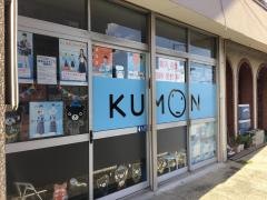 公文式佐古駅前教室
