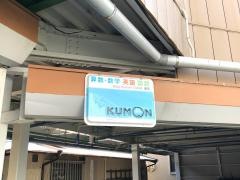 公文式中条教室